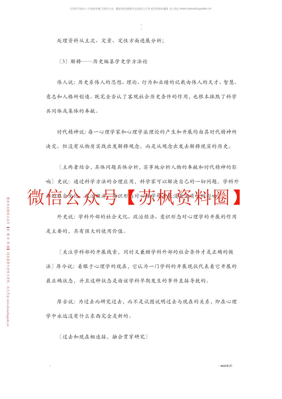 西方心理学史